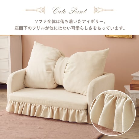 ソファ・ソファベッド ソファ ２WAY ソファベッド フラン 2P フラン2 PIV 完成品 リボン フェミニン かわいい ソファベッド 一人暮らし フリル 華やかアイボリー 韓