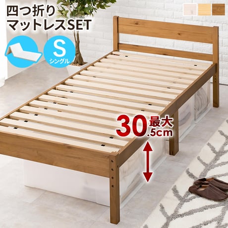 すのこベッド シングル ベッド 四つ折りマットレス付き シングルベッド シングルベット シングルサイズ sベッド 子ども部屋 こどもベッド 継脚 継ぎ脚 頑丈 布団対応 敷布団