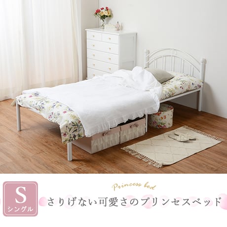シングル ベッド シングルベッド アイアンベッド 姫系ベッド かわいい お姫様 ベット スチール パイプベッド シングルパイプベッド ベット ローベッド メッシュ床面 ホワイト