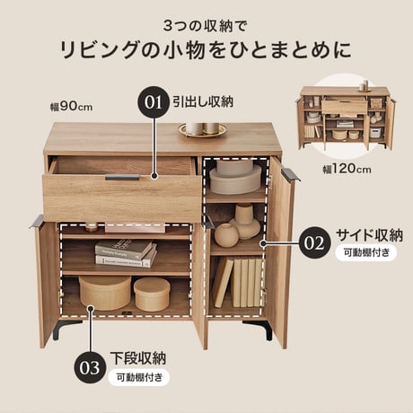 木目調 キャビネット 幅90cm 整理 収納力 隠して魅せる 扉収納 大容量 上品収納 可動棚付き 収納家具 リビング収納 小物 雑貨 おしゃれ テレビ台 ナイトテーブル ワイド天板 背面綺麗 アイ