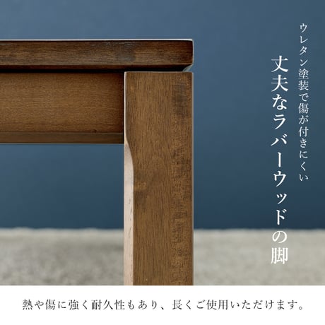 リビングコタツ シェルタK150L こたつ 約 幅150×奥行85×高さ38 継脚時43 cm 組立式 おしゃれ家具 テーブル デスク 敬老の日