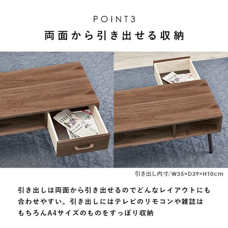 センターテーブル 100×45 天然木 テーブル リビング おしゃれ コンパクト 収納 ホワイト ナチュラル ブラウン モダン 引出し カフェ モダンなデザインの引出し付きローテー
