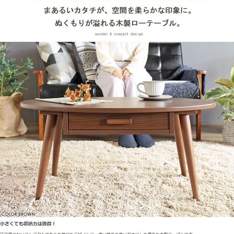 引出し付きテーブル ローテーブル 引き出し テーブル 80幅 楕円 テレワーク 机 収納 センターテーブル リビングテーブル 北欧 小さめ 木製 天然木 おしゃれ コンパクト 一人暮らし ウォールナ