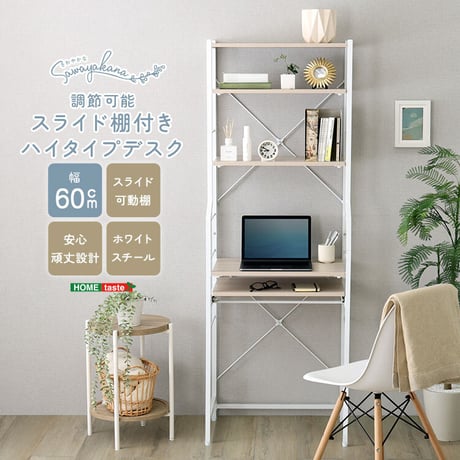 さわやかな 調節可能スライド棚付きハイタイプデスク