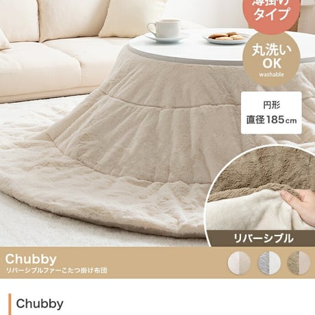 こたつ布団 円形 丸型 エコファー フェイクファー コタツ 布団 直径185cm  約185cm円形 洗える おしゃれ 薄手 掛け布団 掛布団 リバーシブル ラウンド サークル 韓
