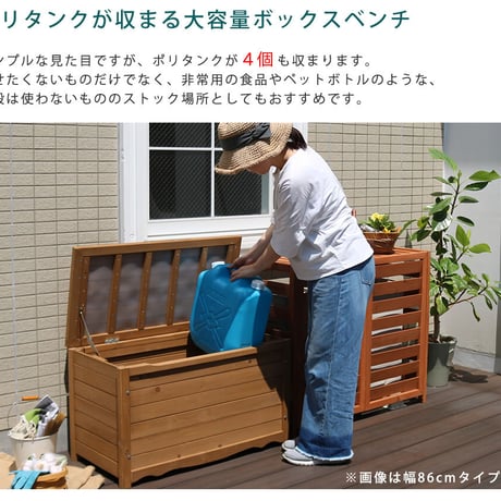 天然木製ボックスベンチL 幅106 スツール 木製 椅子 収納 倉庫 ウッドボックス 物置 庭 物入れ ポリタンク 大容量 ガーデン 屋外 エクステリア ベンチストッカー