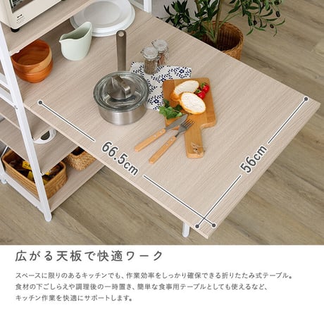 さわやかな 折りたたみテーブル付キッチンラック