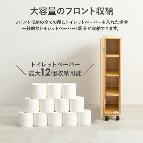 トイレラック スリム 幅14cm 木製 ホワイト ナチュラル ブラウン 隙間収納 すきま収納 キャスター付 トイレットペーパー収納 サニタリー ラック 薄型 サニタリー収納 MTR-6228