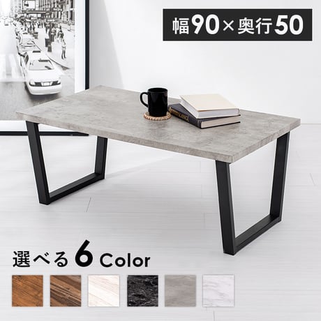 リビングテーブル フリーテーブル 高さ37cm セラミック ヴィンテージ調 古木風 木目調 石目調 アンティーク感 スチール脚 センターテーブル 座卓 コーヒーテーブル オシャレ