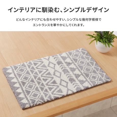 玄関マット　ルイーズ