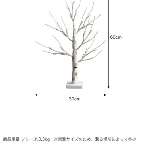 クリスマスツリー H60cm LEDライト付き 白樺風ツリー オーナメントセット Schnee シュネー ブランチツリー ミニツリー ツリー オーナメント イルミネーション 電池式