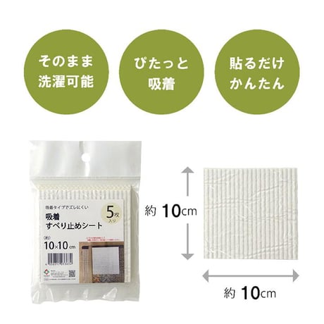 付帯品 滑り止め 吸着シート 10×10cm