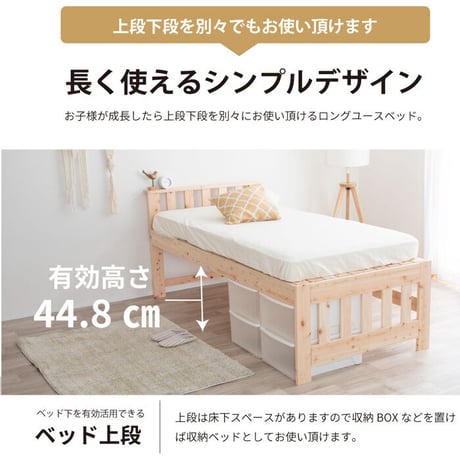 国産ひのき 二段ベッド お子様の成長と共に変化 高級国産ひのき香る おしゃれなオリジナル二段ベッド すのこベット 二段ベット 2段ベット おしゃれ 檜 国産 日本製 ナチュラル 頑丈 ヒノキ 木製
