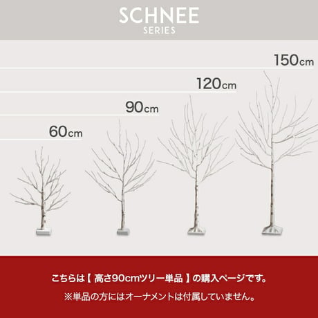 クリスマスツリー H90cm LEDライト付き 白樺風ツリー オーナメントセット Schnee シュネー ブランチツリー ツリー オーナメント 飾り イルミネーション 電池式 単3