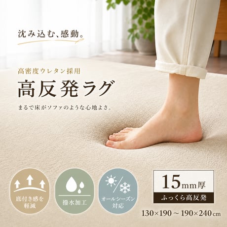 超高密度 高反発 ラグ はっ水 130×190cm 190×190cm 190×240cm 遮音 低ホルムアルデヒド ラグマット カーペット おしゃれ オールシーズン リビング ホットカーペット 床