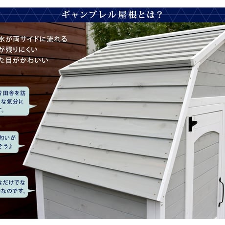 ギャンブレル・ルーフ 木製収納庫 物置 倉庫 収納庫 天然木 木製 庭 物入れ おしゃれ 大型 北欧 ナチュラル ガーデニング キャンプ スポーツ 屋外 家具 三角屋根