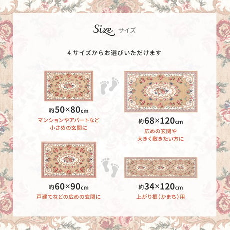 ゴブラン織りの玄関マット　ザイン