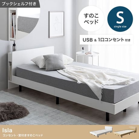 シングル マットレス付 アイラ ベッド 宮付き シングルサイズ すのこ ロー フレーム ポケットコイルマットレス 収納 棚 一人暮らし 白 木目調 ブックシェルフ コンセント US