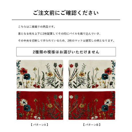 ウィルトン玄関マット マット ボタニカル 50×80cm