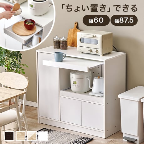 キッチンカウンター 幅60cm スリム 食器棚 レンジ台 キッチン収納 コンパクト 一人暮らし スライドテーブル ちょい置き 作業台 扉付き 引き出し メラミン天板 木目 おしゃれ 北欧 炊飯器収納