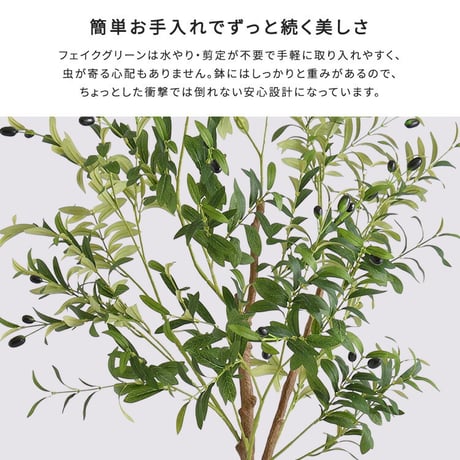 お手入れ簡単 フェイクグリーン オリーブ Mサイズ(150cm)
