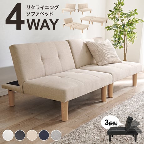 ソファベッド LSF-4440-2S 幅176cm 3段階 リクライニング ソファベッド 4way 1台で4役 2人掛け ソファベッド カウチソファ ソファ ゆとり シングルベッド