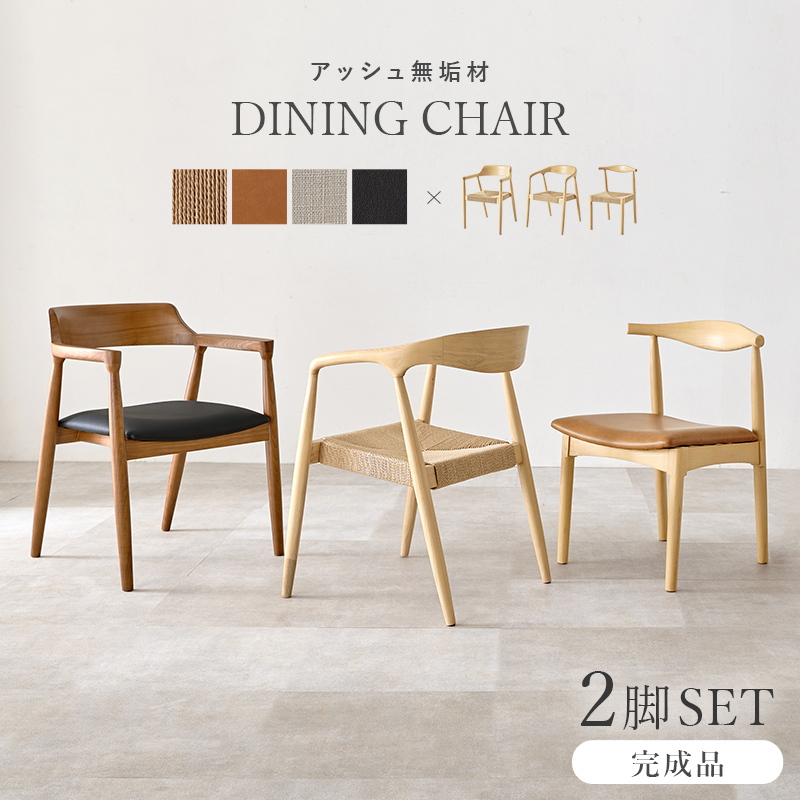 ダイニングチェア VC-7000 VC-7001 VC-7002 完成品 2脚セット シンプル