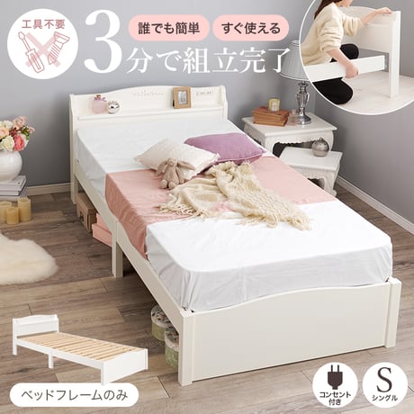 すのこベッド 約3分で組立完了 シングル 宮付き コンセント付き 棚 簡単組立 耐荷重200kg パイン材 角丸 韓国 女子 おしゃあれ かわいい ホワイト 北欧 ベッドフレーム