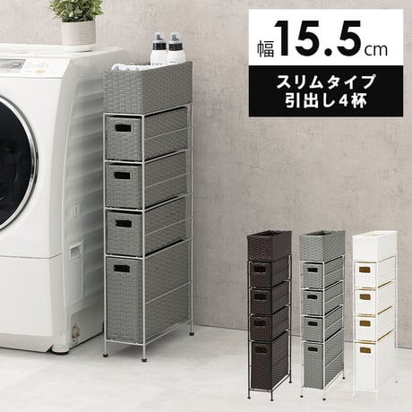 ランドリーラック 5段 幅15.5cm ラック カゴ 洗濯かご 4個つき 洗濯機 収納ラック おしゃれ スリム 縦型 洗濯機ラック 洗濯機収納 収納 ランドリー収納 ホワイト グレ