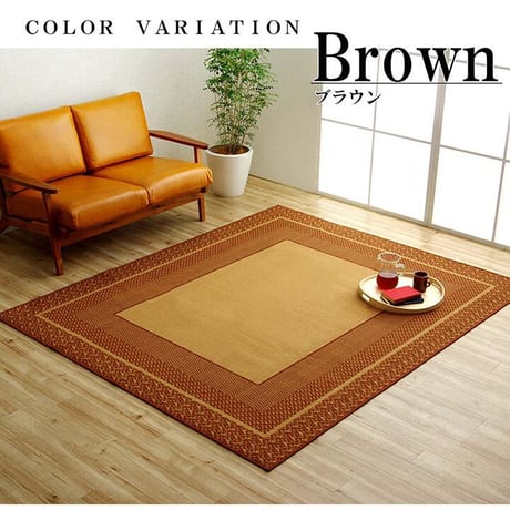 ダイニングカーペット カーペット カントネ 220×260cm