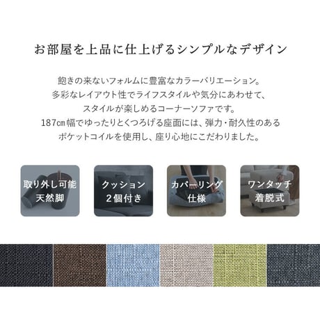 ファブリックコーナー3人掛けソファ