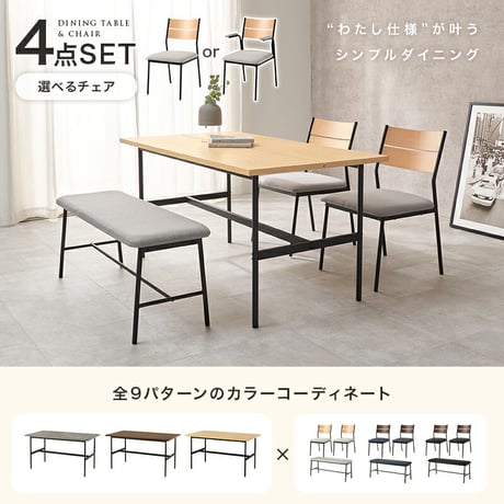 異素材 ダイニング４点セット テーブル+チェア2脚肘掛け+ベンチ 4人掛け 四人用 ダイニングテーブル 幅135cm コンクリート調 木目調 ダイニングチェア ベンチ ファブリック PVC 合成皮革