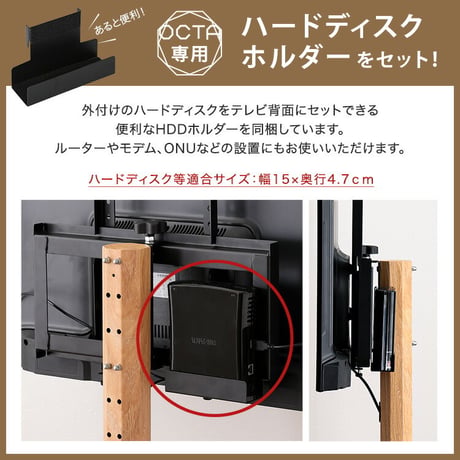 木目が美しい八角壁寄せテレビスタンドハイタイプ専用 ハードディスクホルダーセット