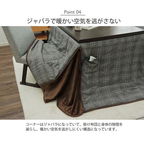 ハイタイプ こたつ布団 バラン 205×235cm
