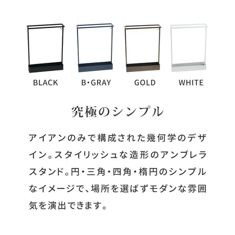 「ASPESH」 アスペシュ アンブレラスタンド （レクタングル） IF-N0044 幅44 高さ58.5 アイアン 傘立て かさたて スタンド 玄関 モダン おしゃれ 北欧 シンプル スリム 完成
