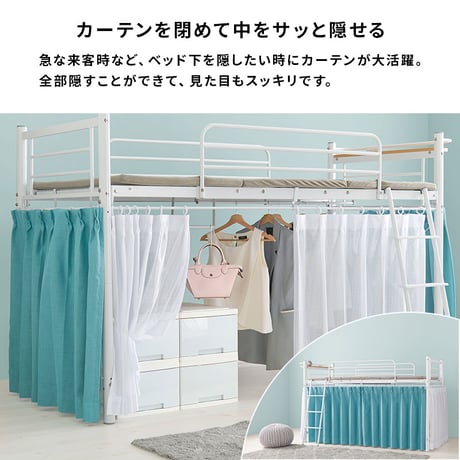 カーテンを取り付けられるロフトベッド KH-3691 ミドルタイプ 高さ159cm カーテン別売 2way コンセント付き シングルベッド ウォークインクローゼット パイプロフトベ