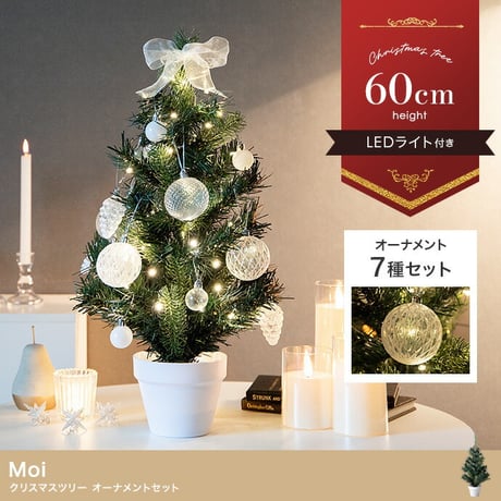 クリスマスツリー オーナメントセット 60cm おしゃれ 北欧風 松ぼっくり オーナメント 飾り まるで本物 組み立て簡単 ヌードツリー 人気 高品質 足元隠し Xmastree