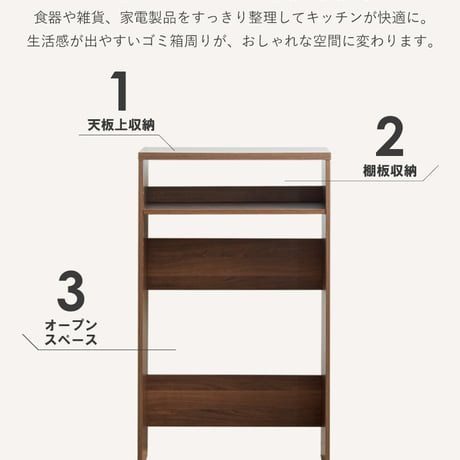 ゴミ箱上ラック IW-331 幅60cm スリム ゴミ箱上収納 キッチン収納 キッチンラック レンジ台 家電収納ラック レンジボード キッチンカウンター おしゃれ 木製 ブラウン
