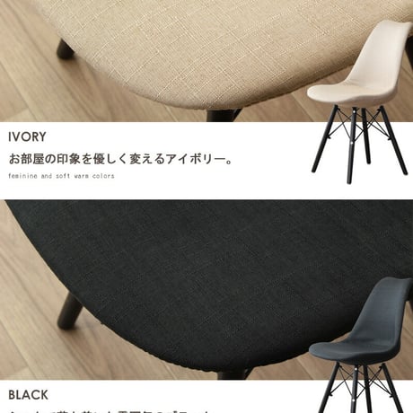 ダイニングチェア おしゃれ イームズ シェルチェア 単品販売 リプロダクト チェア イス 椅子 ファブリック 布地 デスクチェア テレワーク 在宅 ダイニング オフィス カフェ シンプル 北欧 レト