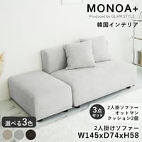 ソファー 2人掛け オットマン付き クッション付き ソファ 二人掛け カウチソファ コーナーソファ ローソファー 2P アームレス 肘なし コンパクト 一人暮らし ワンルーム はっ水 撥水 傷に強い