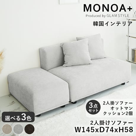 ソファー 2人掛け オットマン付き クッション付き ソファ 二人掛け カウチソファ コーナーソファ ローソファー 2P アームレス 肘なし コンパクト 一人暮らし ワンルーム はっ水 撥水 傷に強い