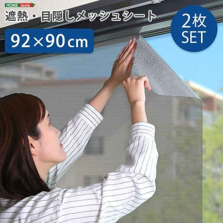 窓 ガラス 目隠し シート 92×90サイズ 2枚セット メッシュシート 目隠しシート プライバシー対策 遮熱 遮光 UVカット 紫外線対策 断熱 貼り直し可能 簡単貼り付け 西日