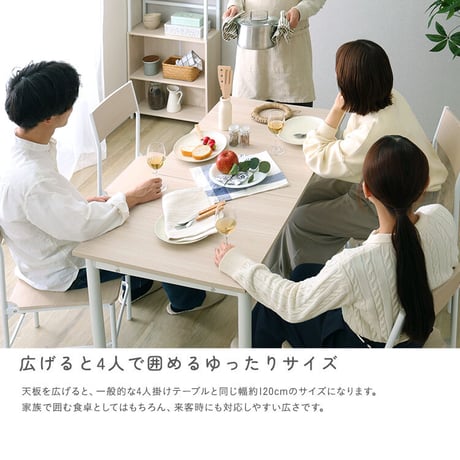 さわやかな 伸縮ダイニングテーブル120cm 伸縮テーブル 木製 長方形 食卓テーブル リビングテーブル 北欧 シンプル ナチュラル モダン