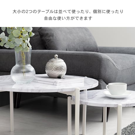 ネストテーブル 円形 スタッキングテーブル センターテーブル サイドテーブル コーヒーテーブル 小物置き 軽量 おしゃれ 北欧 丸型2個セット 大理石調 ソファーサイド かっこいい