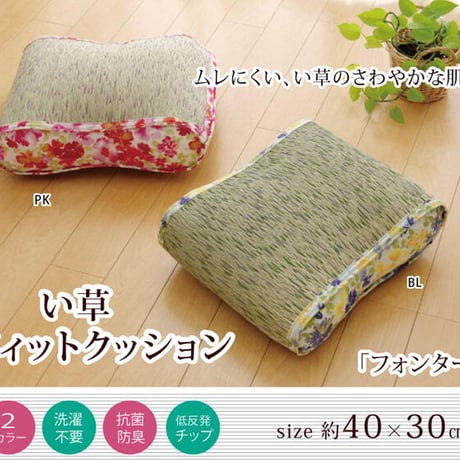 腰当 クッション 座布団 フォンターナ 40×30cm