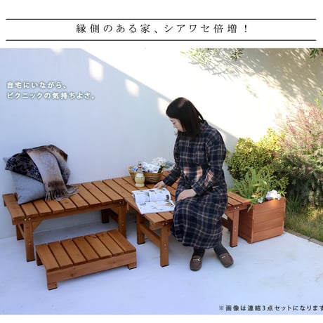 ユニット縁台ベンチ hiyori ひより ステップセット 幅174・奥行55 ウッドデッキ 簡単組立 縁側 DIY 木製 天然木 庭 ベランダ マンション おしゃれ ガーデン 屋外