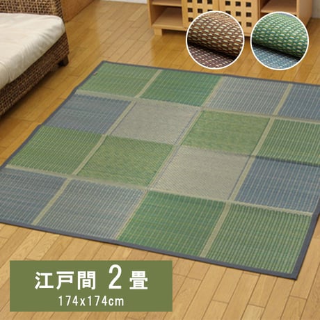 花ござ カーペット FUBUKI 174×174cm 江戸間2畳