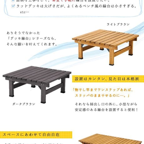 デッキ縁台 90×90 木製 ステップ 天然木製 ウッドデッキ ガーデンベンチ ガーデンチェア 庭 敬老の日