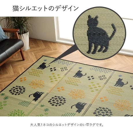 い草ラグ カーペット はなねこ 180×180cm