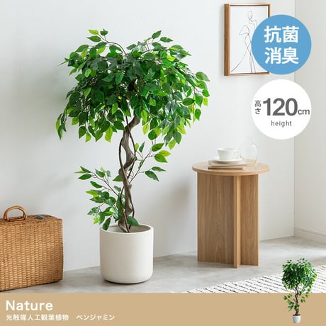 フェイクグリーン 造花 人工観葉植物 観葉植物 フェイク 人工 光触媒 観葉 植物 120cm 樹 木 大型 リアル 空気清浄 インテリア おしゃれ 玄関 室内 部屋 消臭 大きい